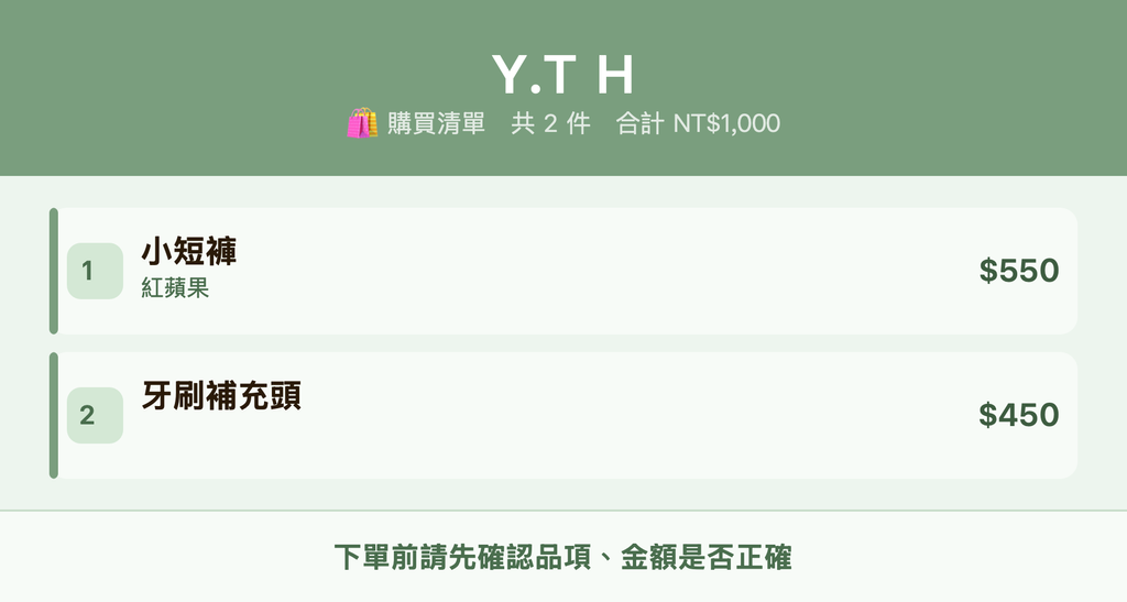 Y.T H_購買清單