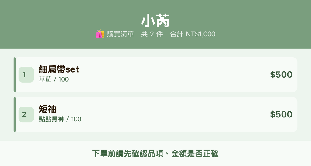 小芮_購買清單