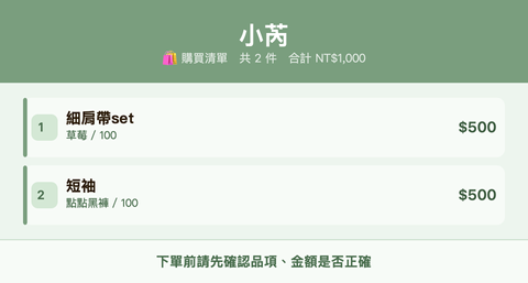 小芮_購買清單