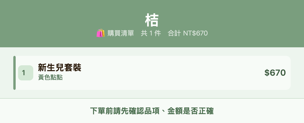 桔_購買清單