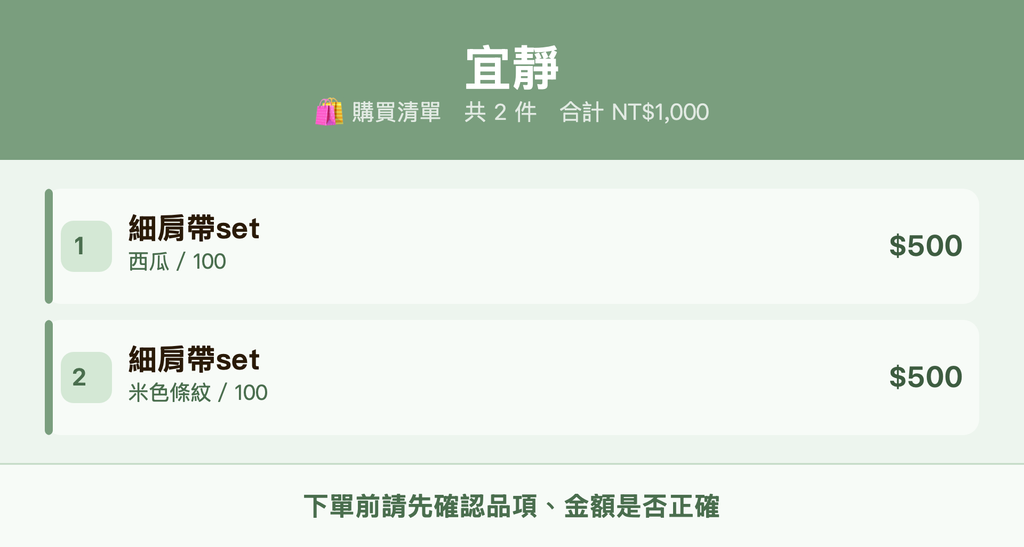 宜靜_購買清單