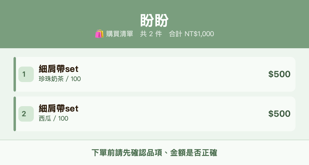 盼盼_購買清單