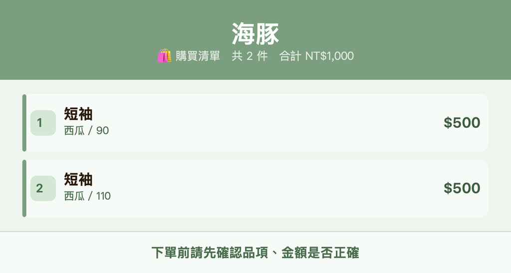 海豚_購買清單