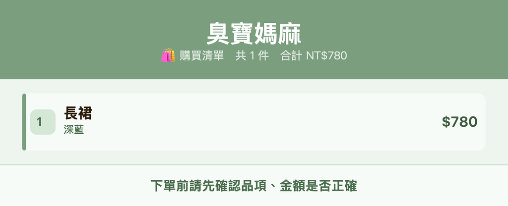 臭寶媽麻_購買清單