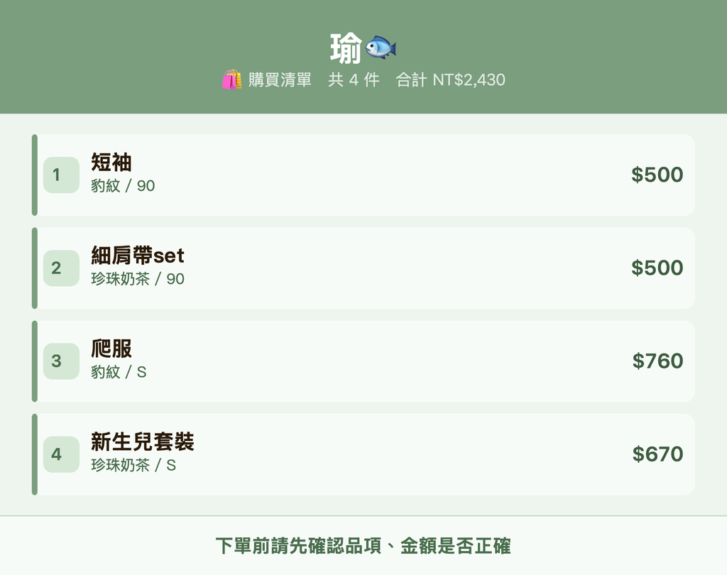 瑜🐟_購買清單