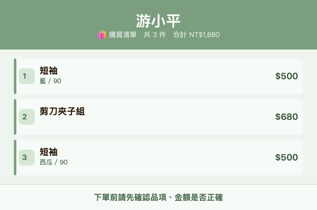 游小平_購買清單