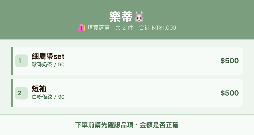 樂蒂🐰_購買清單