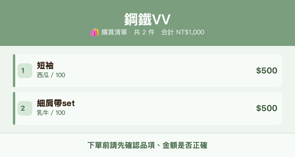 鋼鐵VV_購買清單