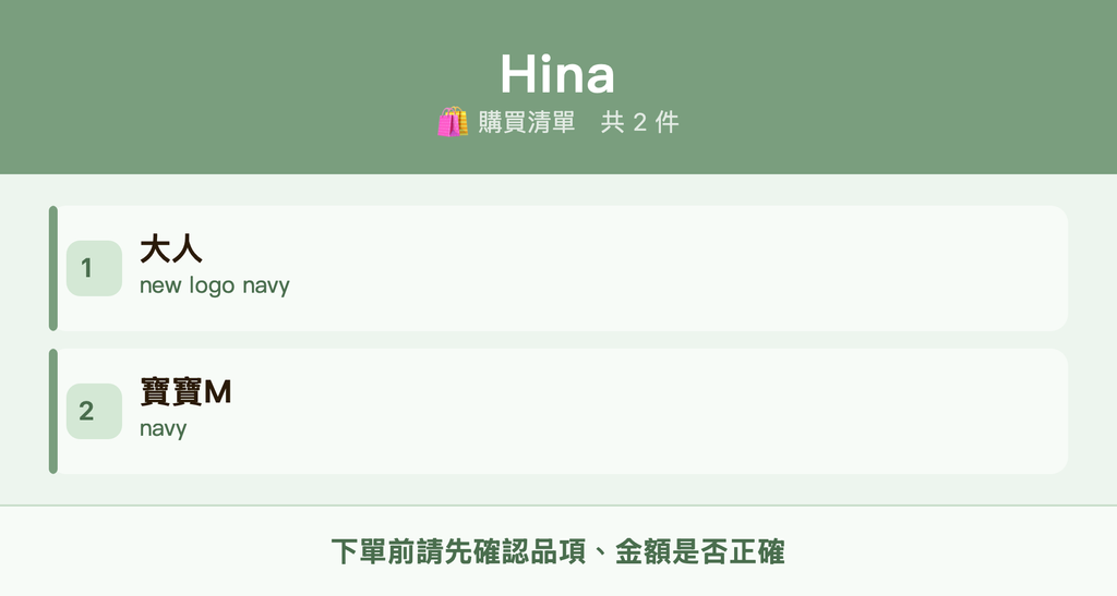 Hina_購買清單