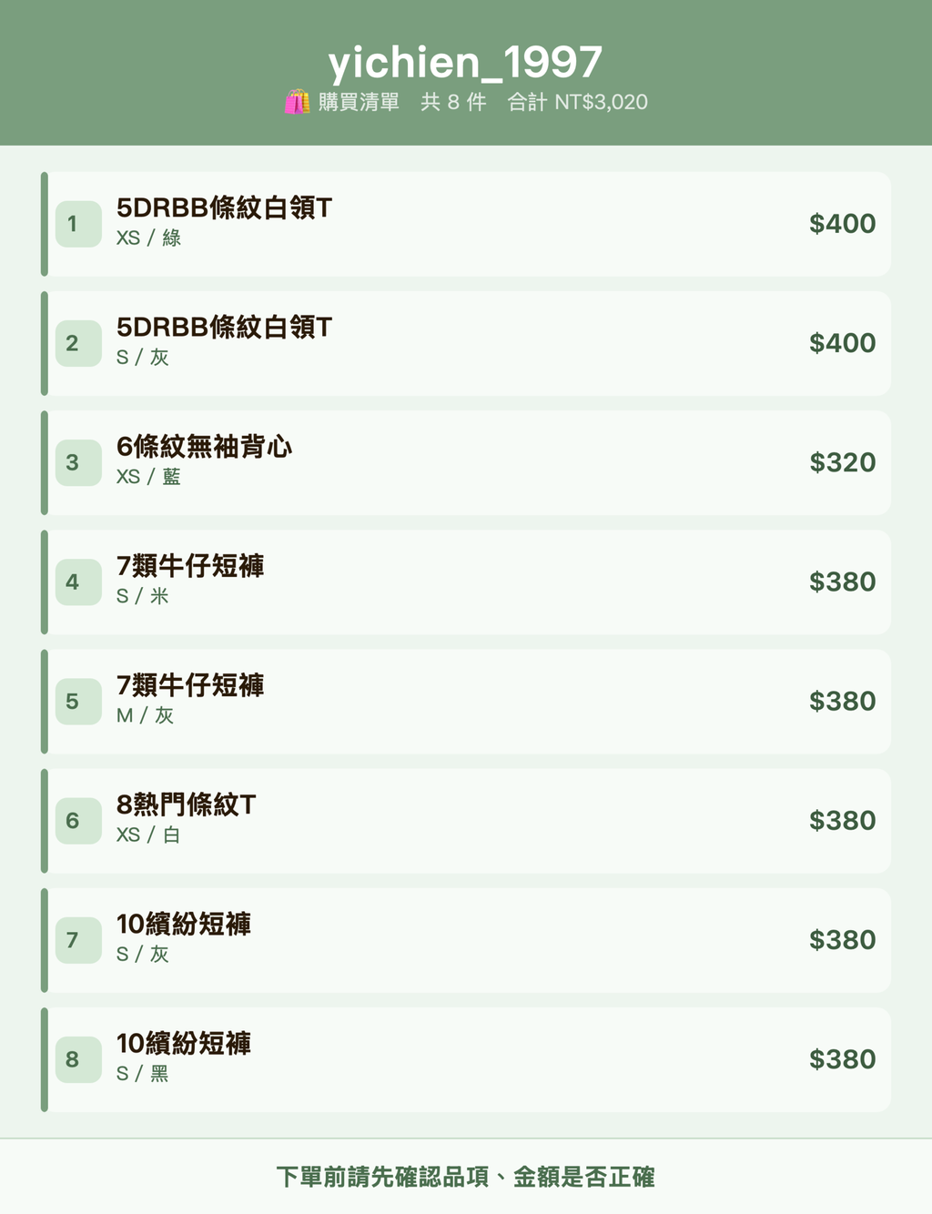 yichien_1997_購買清單