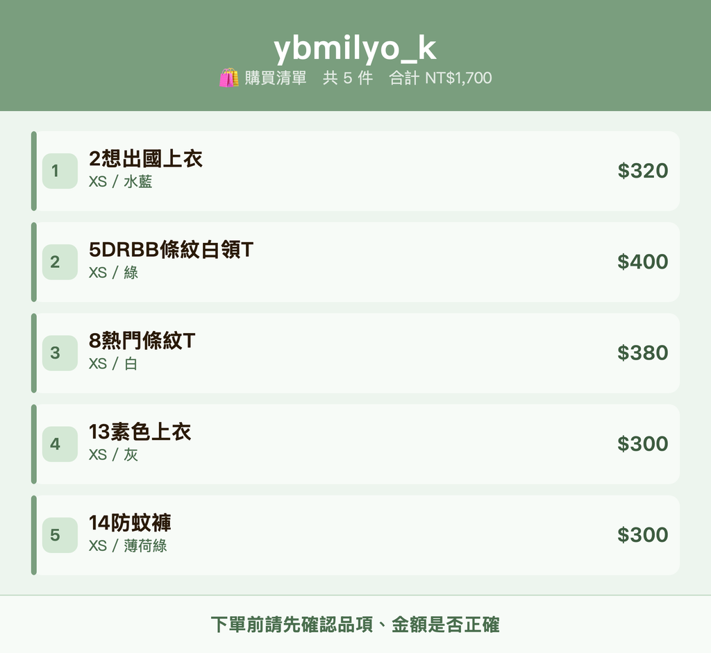 ybmilyo_k_購買清單