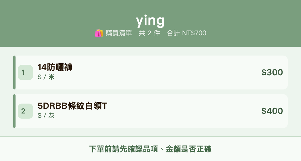 ying_購買清單