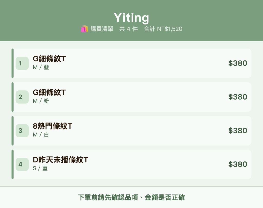 Yiting_購買清單