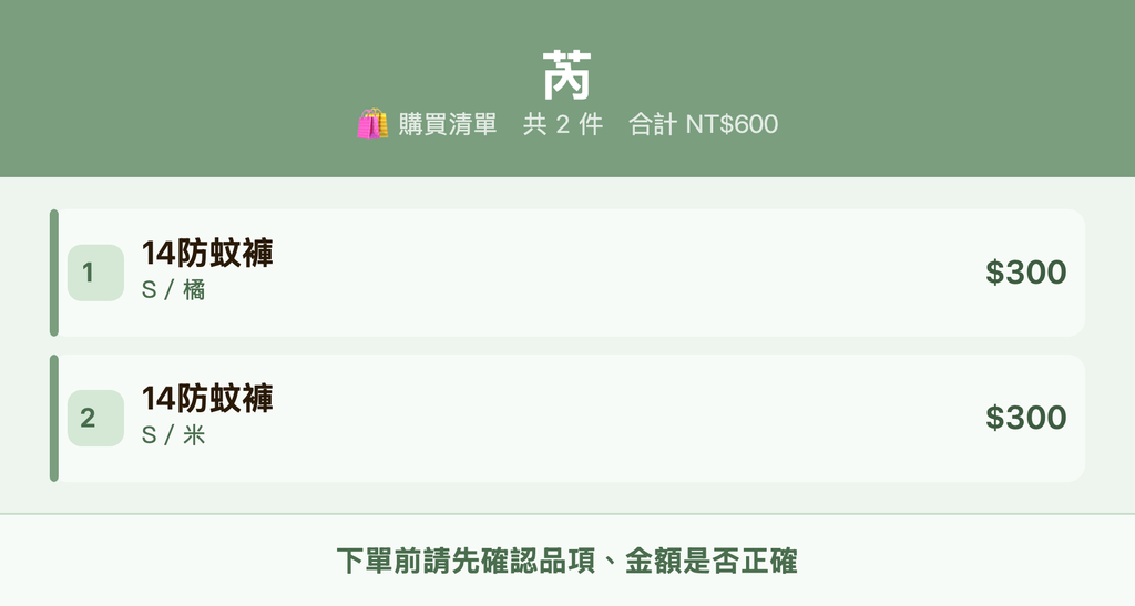 芮_購買清單