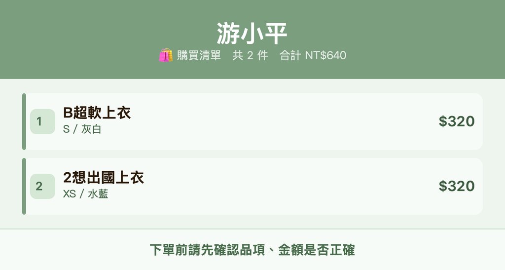游小平_購買清單