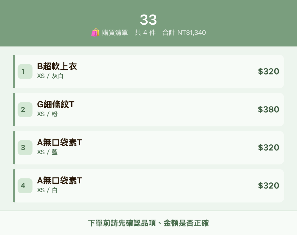 33_購買清單