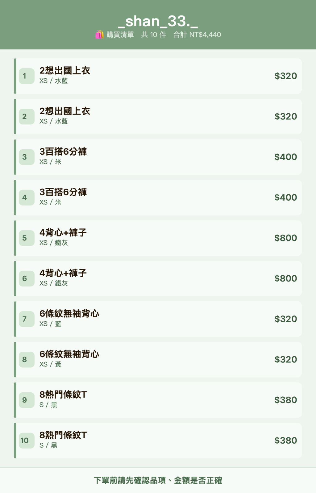 _shan_33.__購買清單