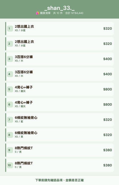 _shan_33.__購買清單