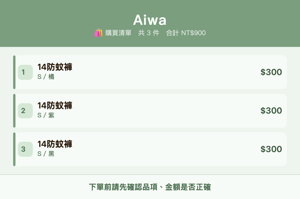 Aiwa_購買清單