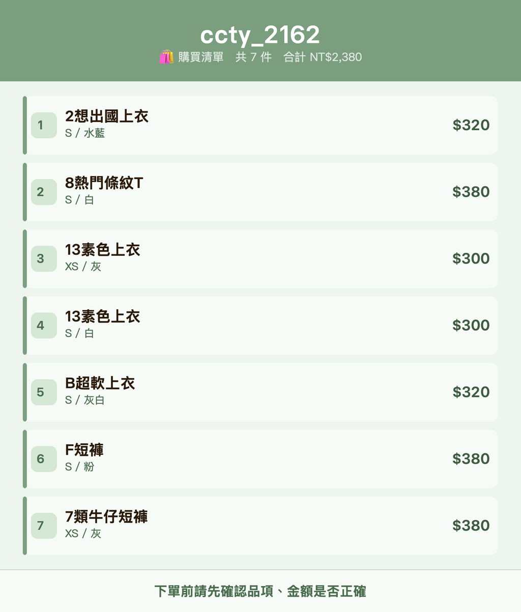 ccty_2162_購買清單