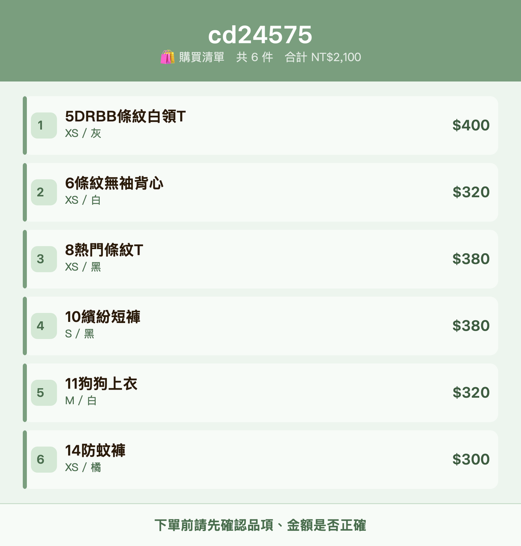 cd24575_購買清單