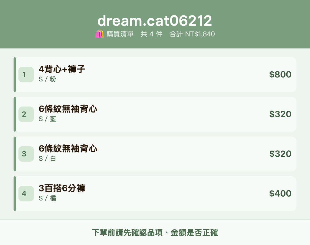dream.cat06212_購買清單
