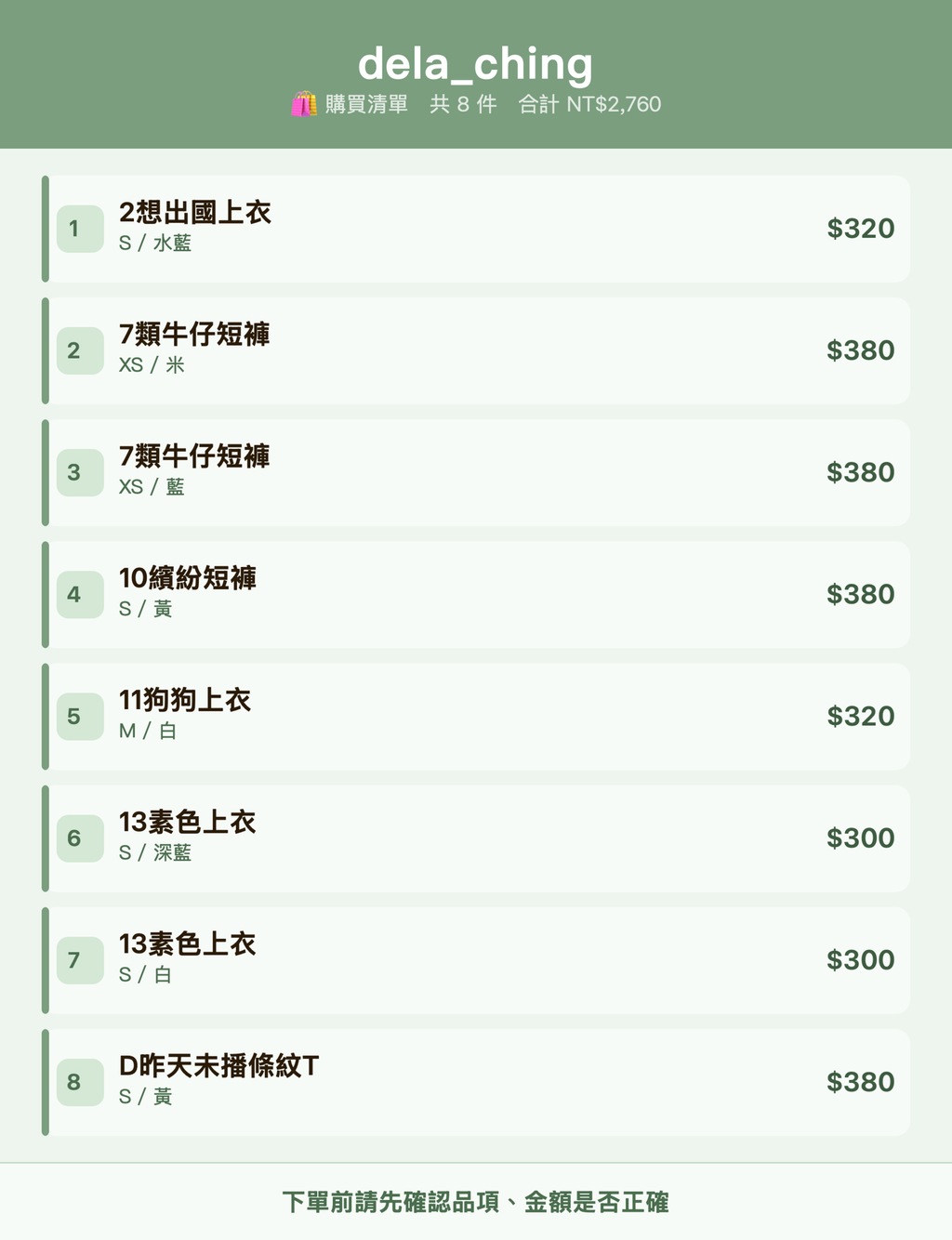 dela_ching_購買清單