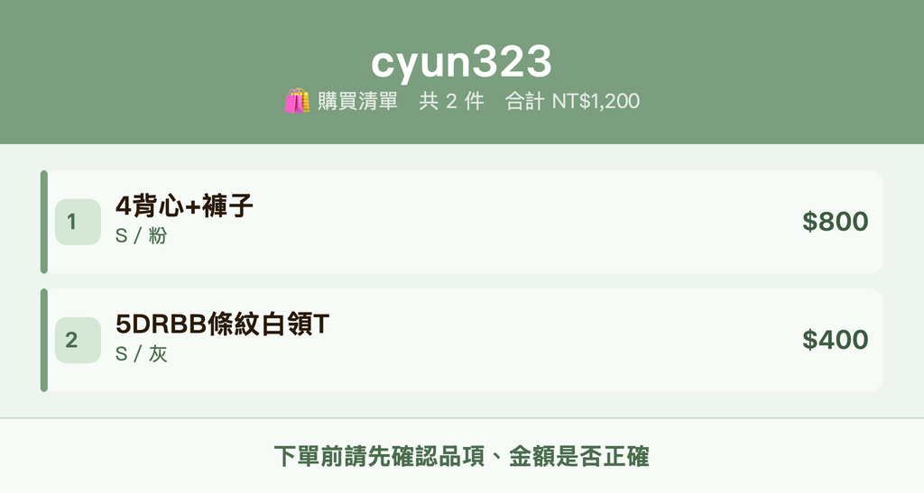 cyun323_購買清單