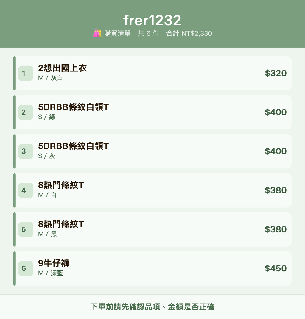 frer1232_購買清單