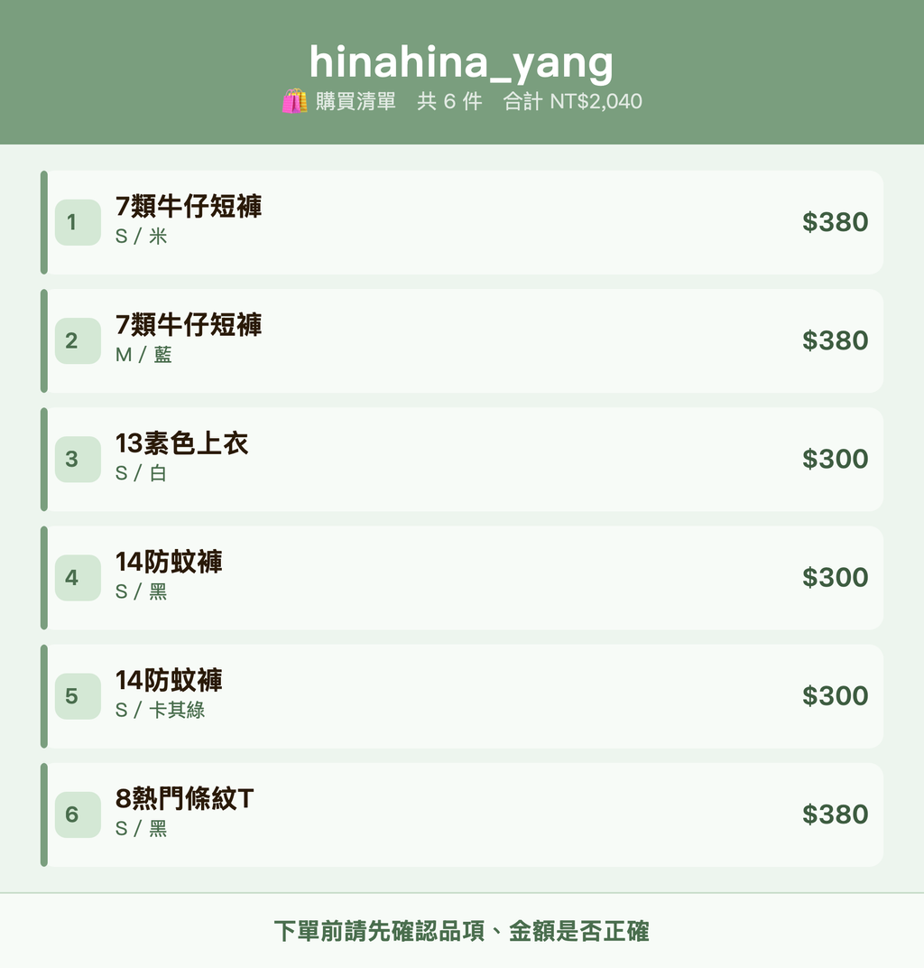 hinahina_yang_購買清單