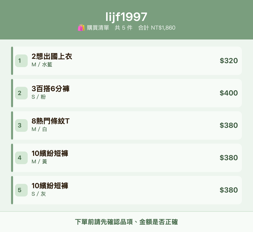 lijf1997_購買清單