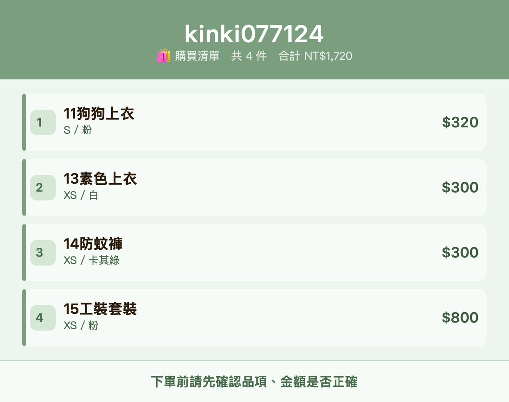 kinki077124_購買清單