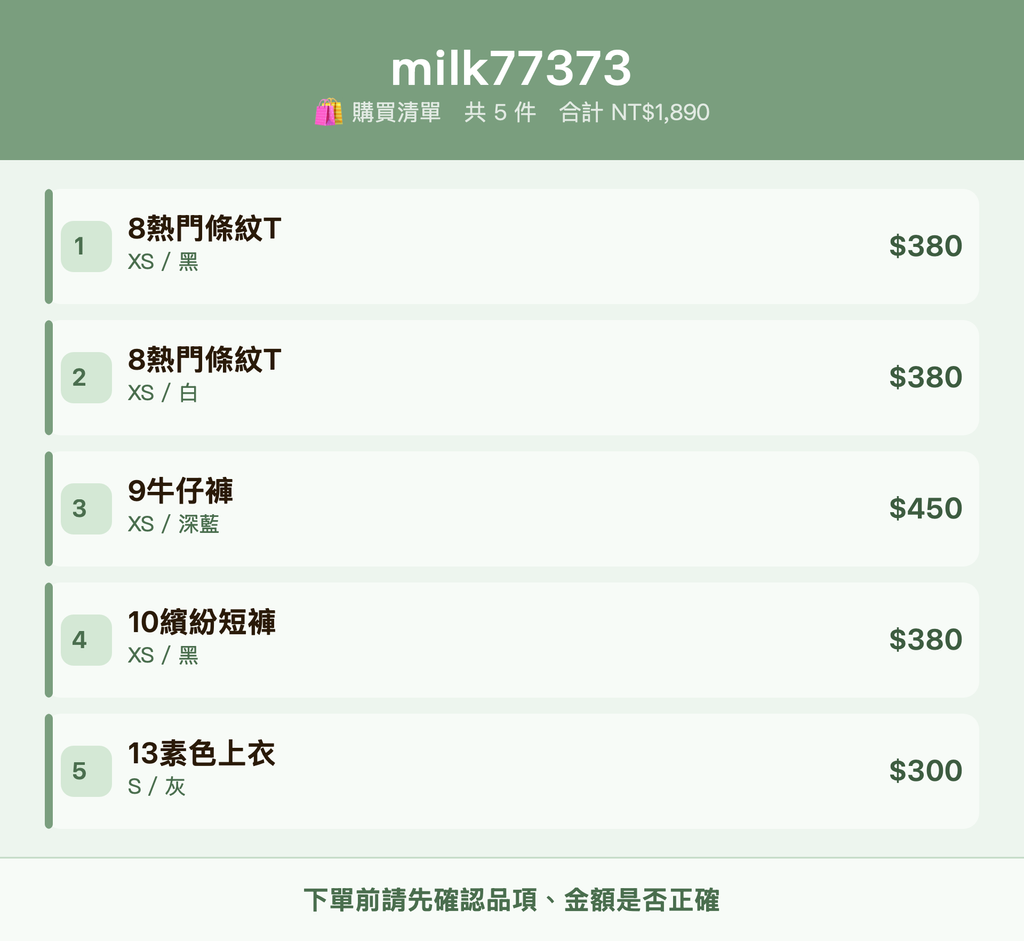 milk77373_購買清單