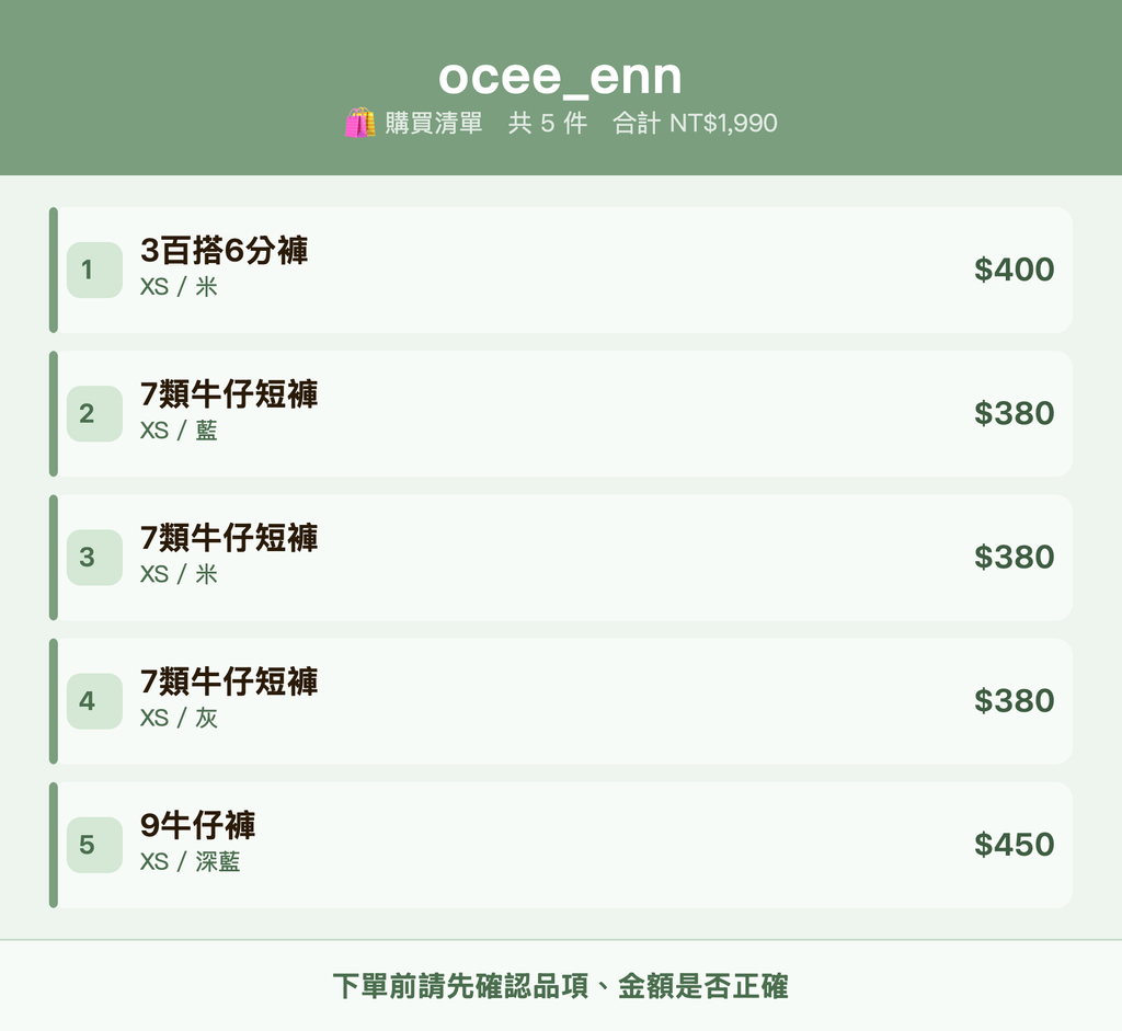 ocee_enn_購買清單
