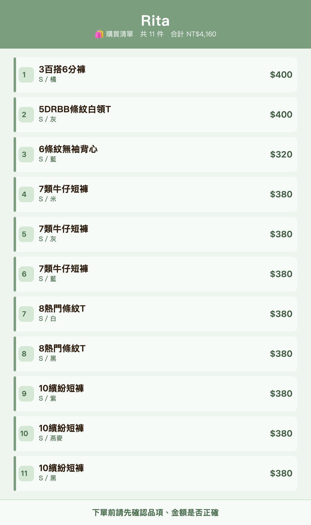 Rita_購買清單