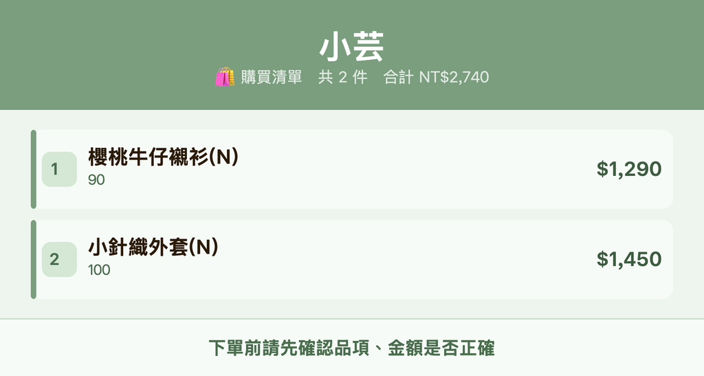 小芸_購買清單