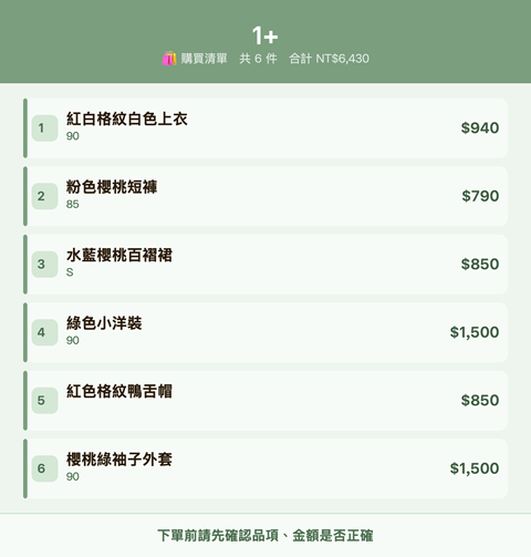 1+_購買清單