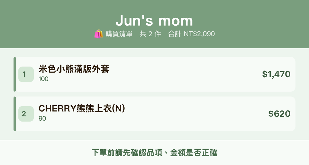 Jun's mom_購買清單
