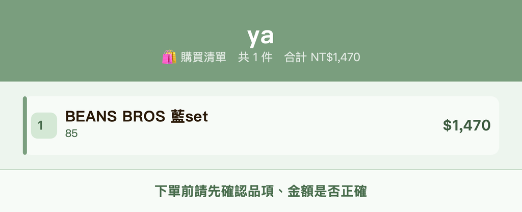 ya_購買清單