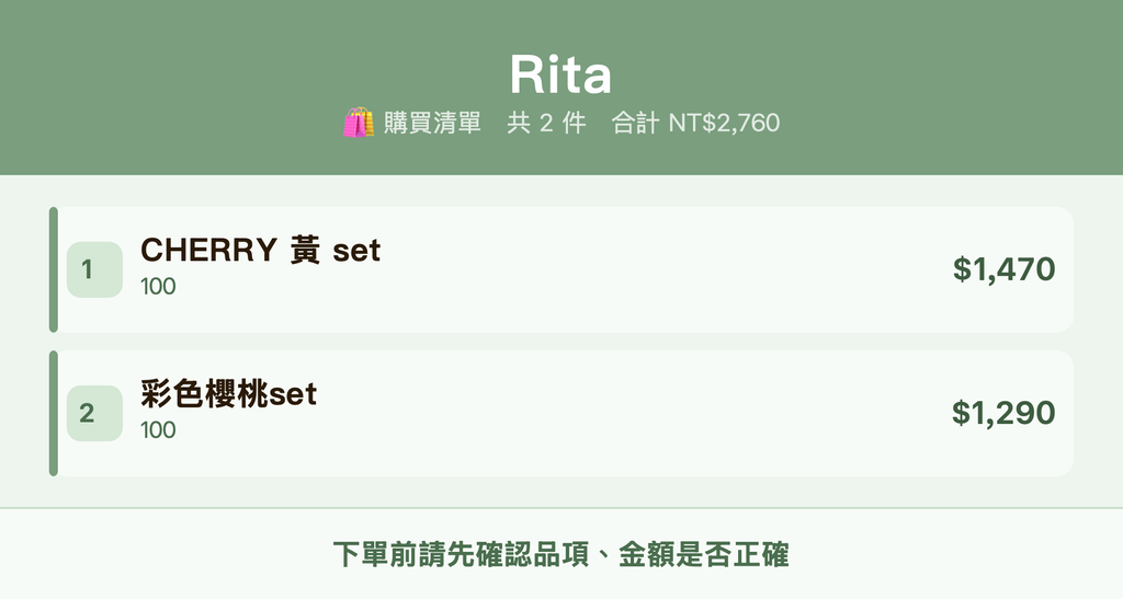 Rita_購買清單