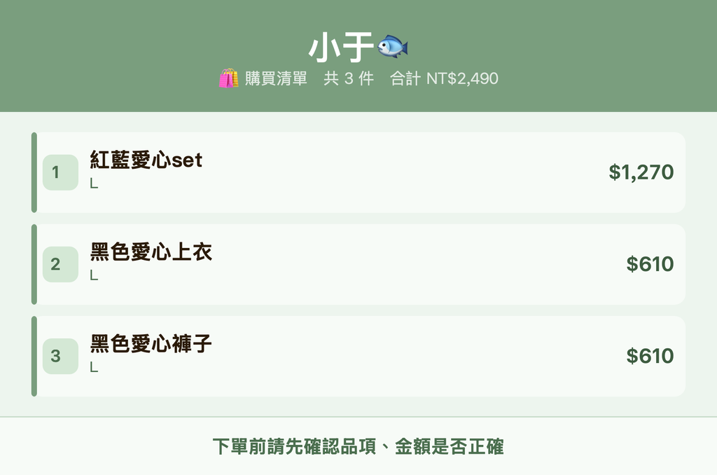 小于🐟_購買清單