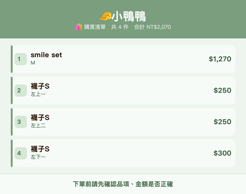 🧀小鴨鴨_購買清單