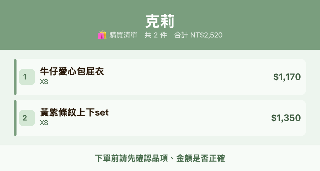 克莉_購買清單