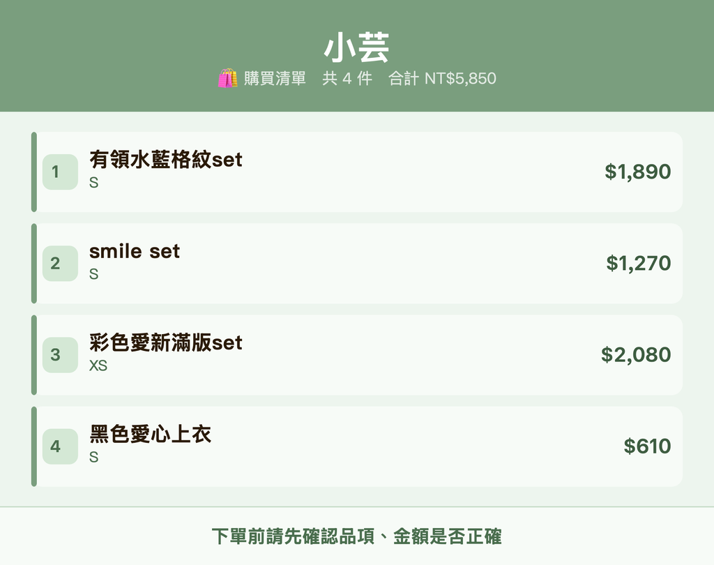 小芸_購買清單