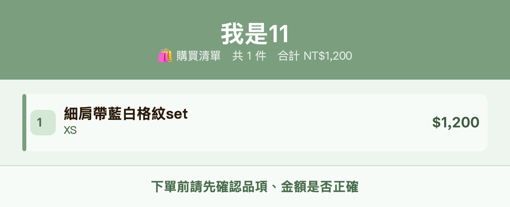 我是11_購買清單