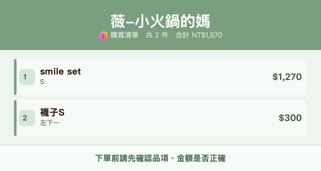 薇-小火鍋的媽_購買清單