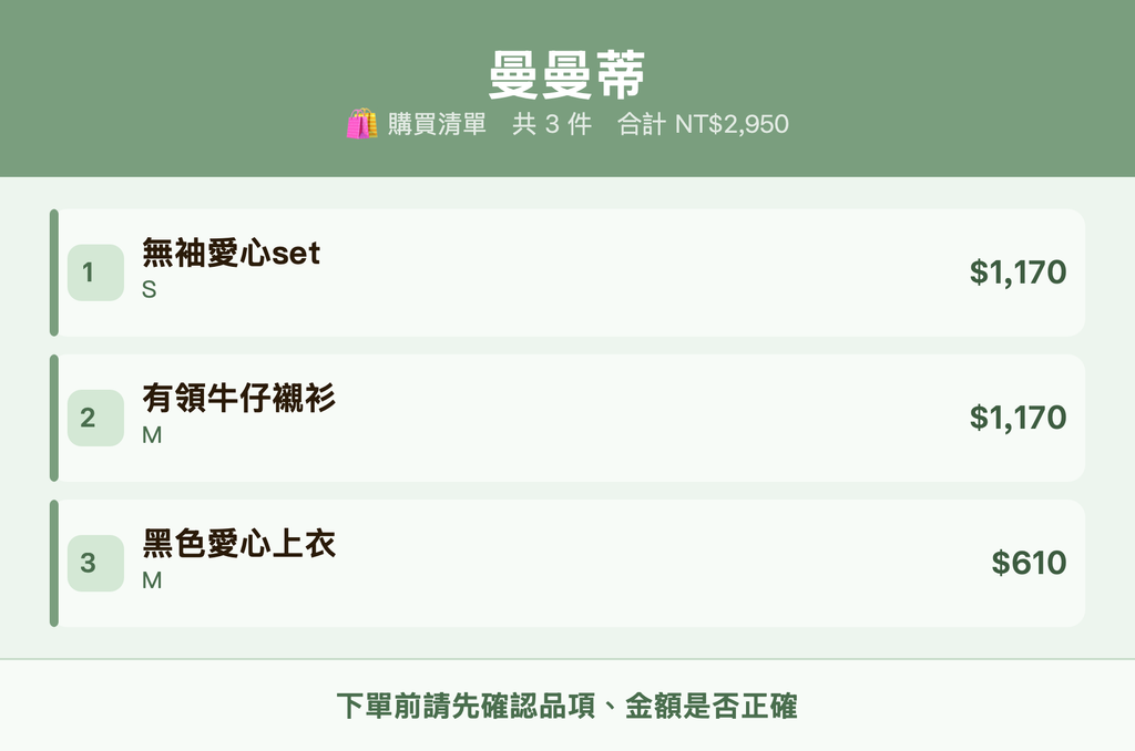 曼曼蒂_購買清單