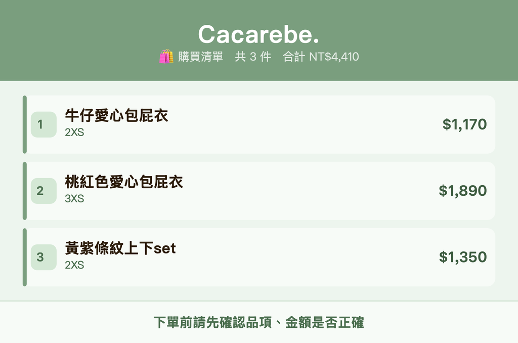 Cacarebe._購買清單