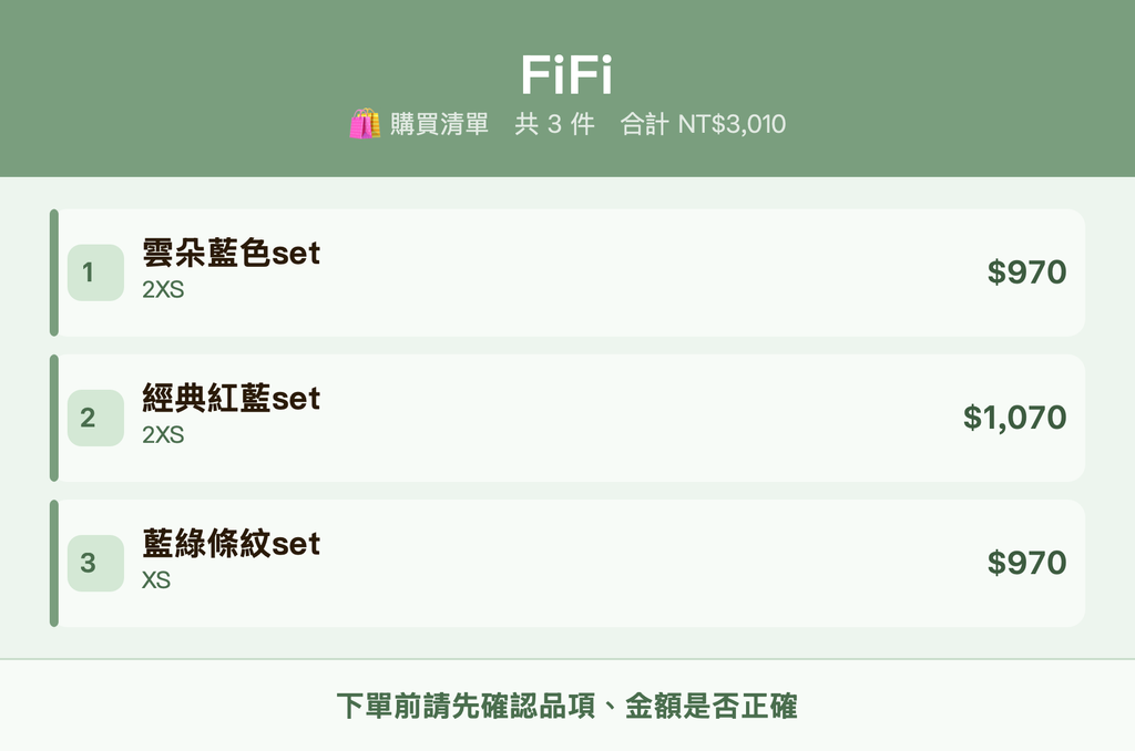 FiFi_購買清單