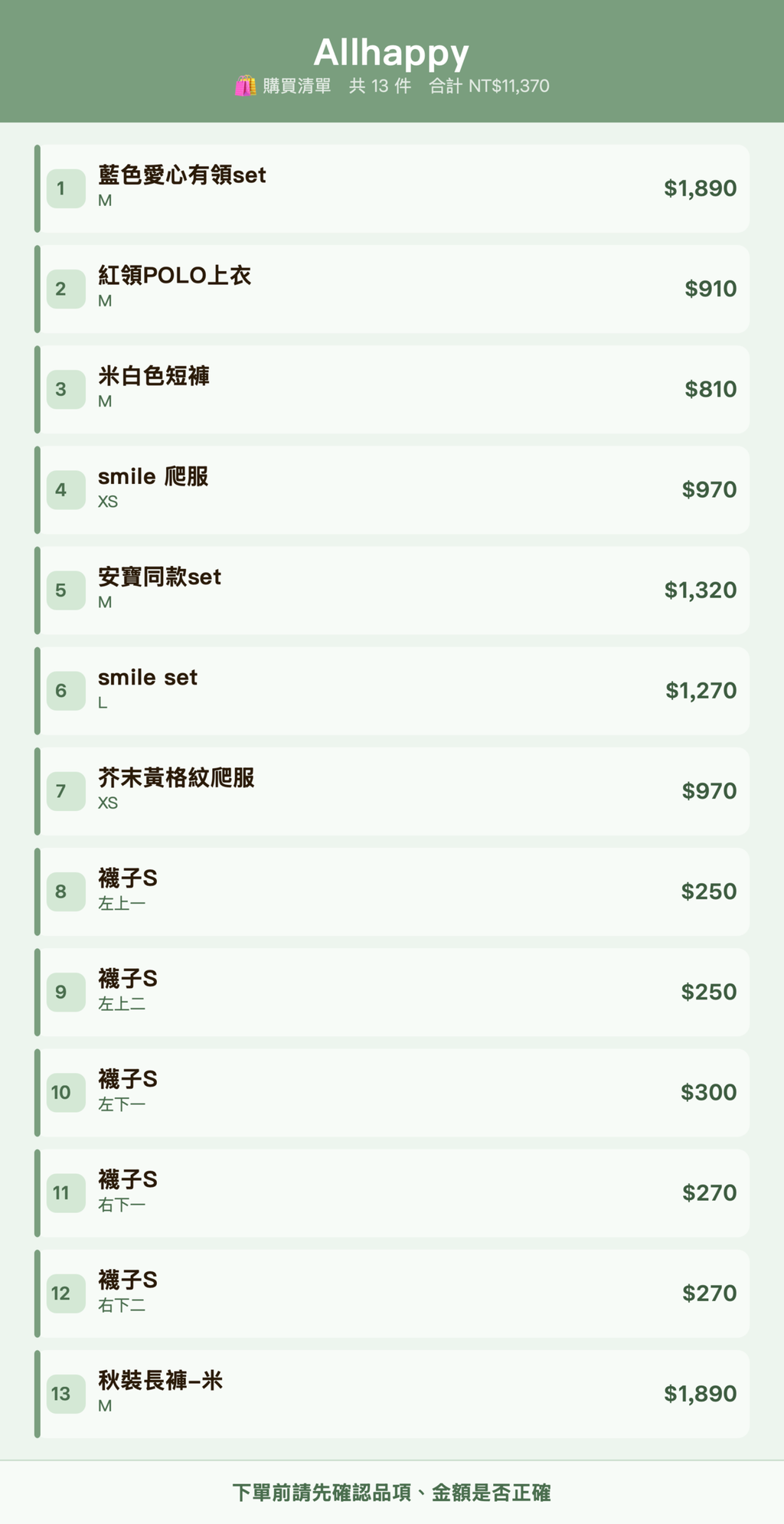 Allhappy_購買清單